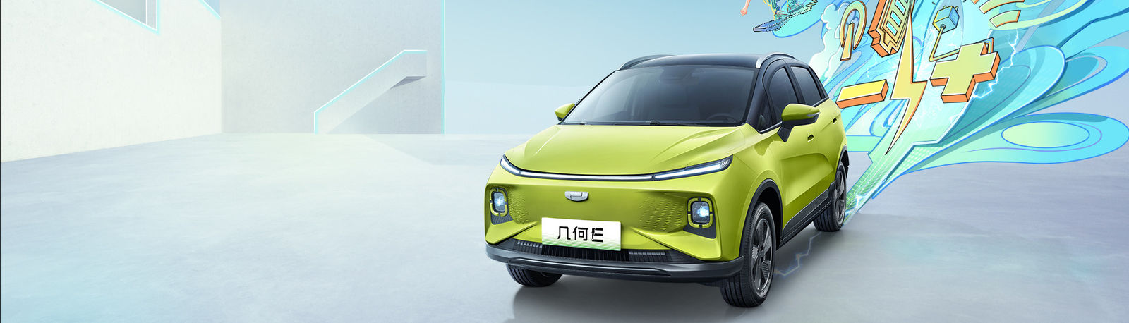 รถยนต์ไฟฟ้า Geely